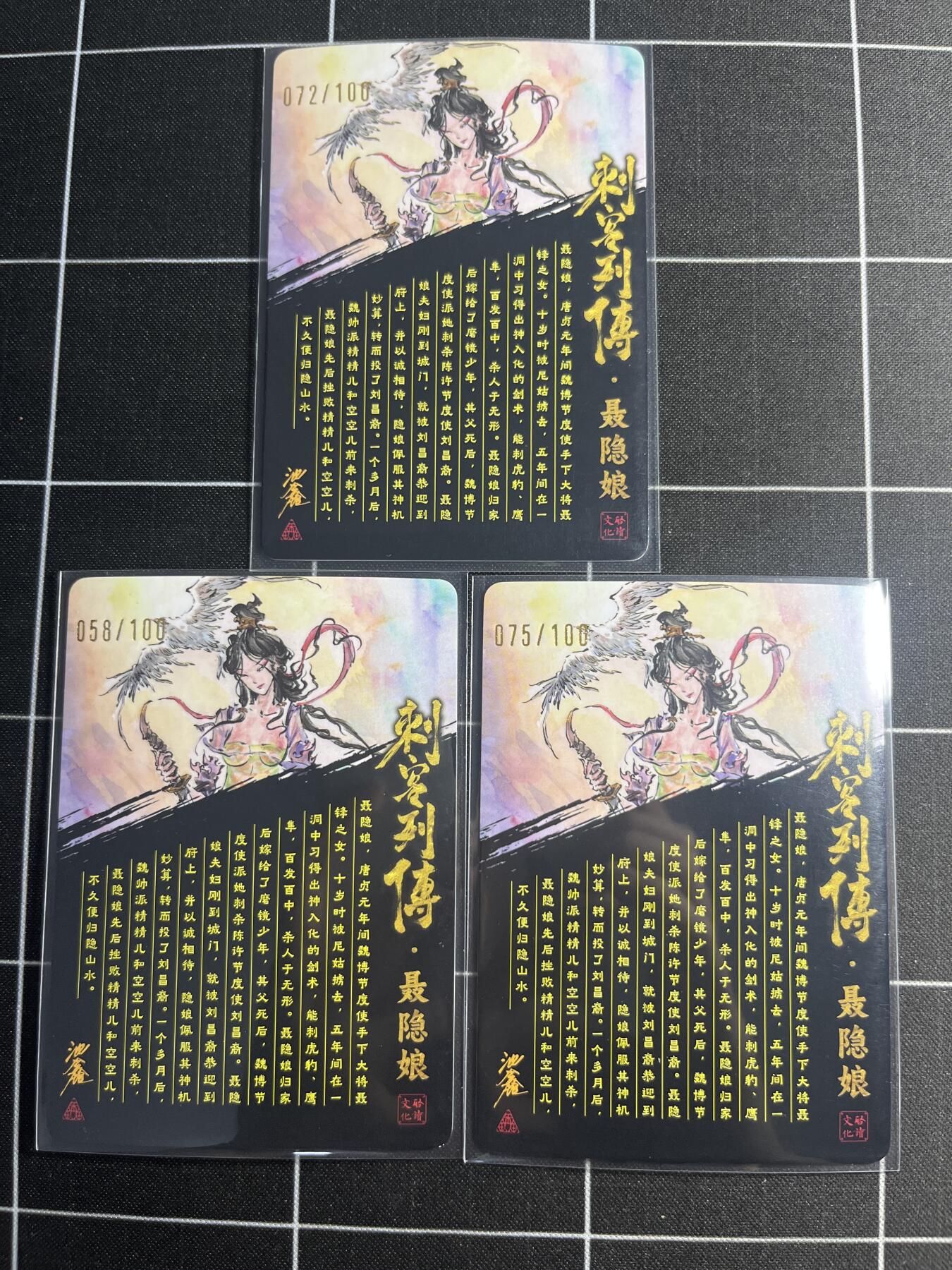 欢迎送拍、零成本上架，释放现金流，合理分配上拍卡品 【折光幻彩亲签一套】池鑫 聂隐娘一套3张 启读文化