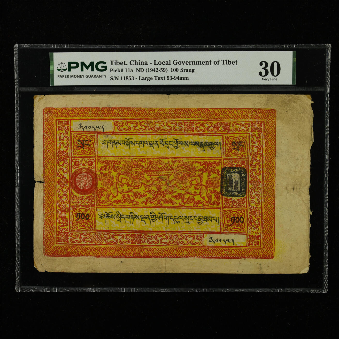 【亘邦集藏】第228期拍卖 1942-59年 西藏100斯朗 PMG 30 11853