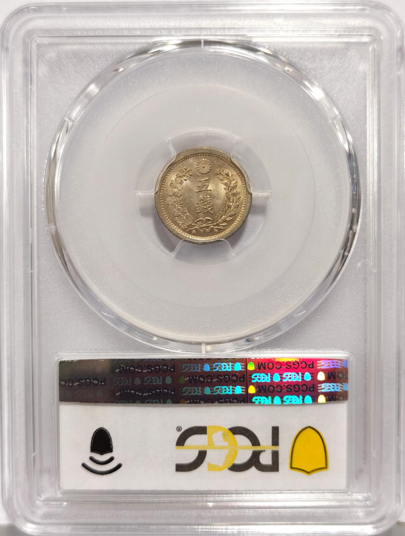 博洋堂世界钱币拍卖第168期（全场包邮） PCGS MS66 日本明治九年五钱，两面均浅金色淡彩，图案刻画细腻精制，非常漂亮的一枚小面值钱币，超高分数值得收藏。