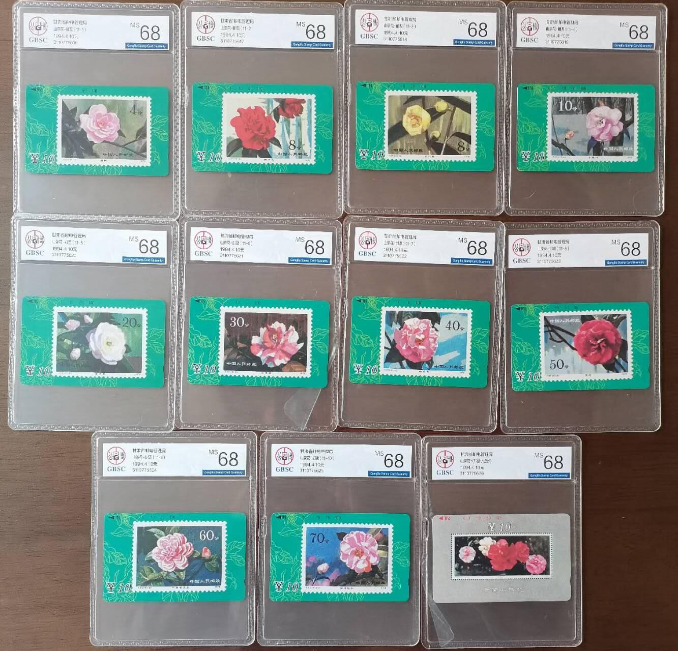 【琪哥网】评级磁卡综合场(141） 【公博68】甘肃山茶花