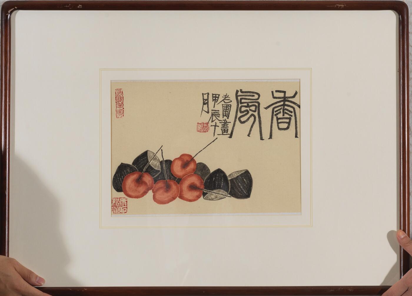 碧月说宝.当代书画专场一 老圃 香风