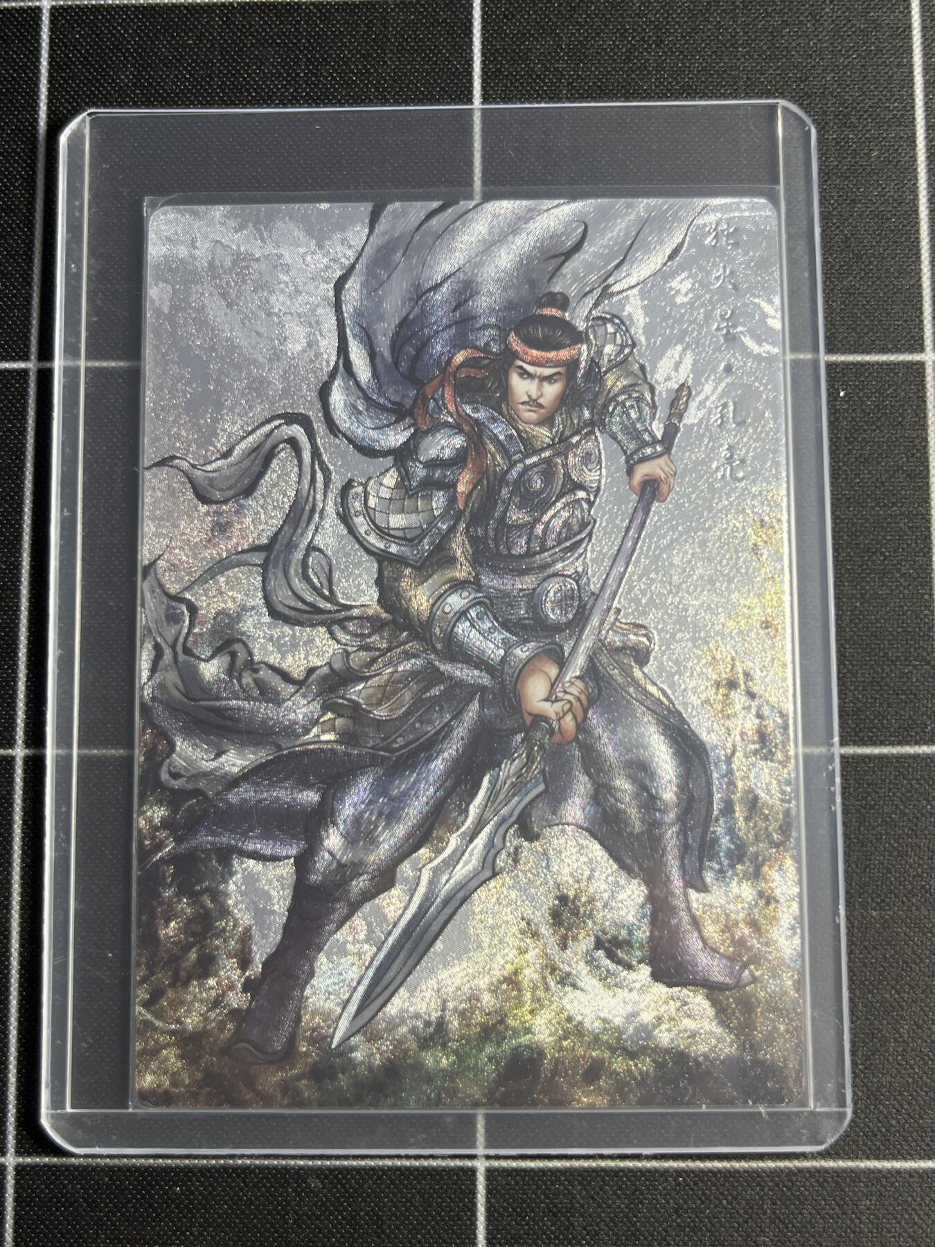 欢迎送拍、零成本上架，释放现金流，合理分配上拍卡品 【半粗62/99】张建东 孔亮 齐卡文化＆水浒