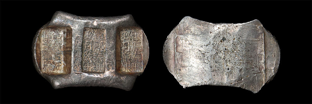 南京三省2026年春季拍卖会 机制币&金银锭&纸钞 清云南“雷庆泰号 玖月纹银 公估童看讫”五两银锭