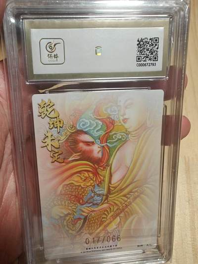 寸草不生 马年拍卖第三期 GOGOGO   墨婉文化 太乙 悟空与佛祖 10分 17/66