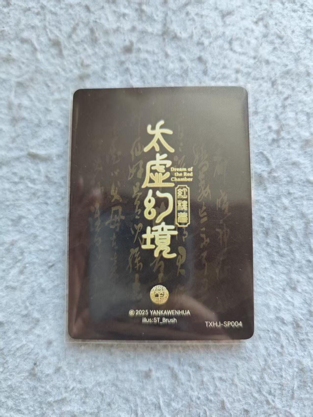 龙虎卡牌-八三场（满200元包邮，无佣金，每周六结拍，欢迎送拍） 普卡 焱卡文化 红楼梦 刷子 - 大头卡王熙凤