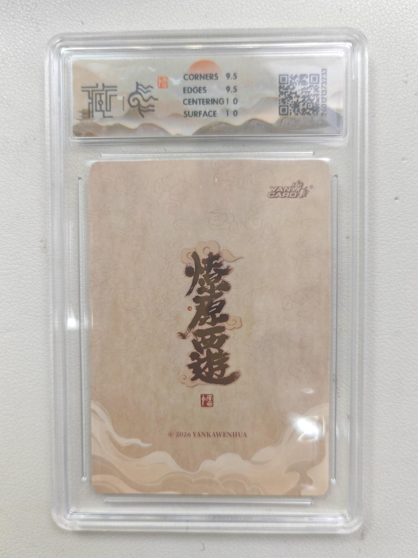 大麦马年第三场 2026 焱卡文化 燎原西游 李云中 土德星君 折光 10G