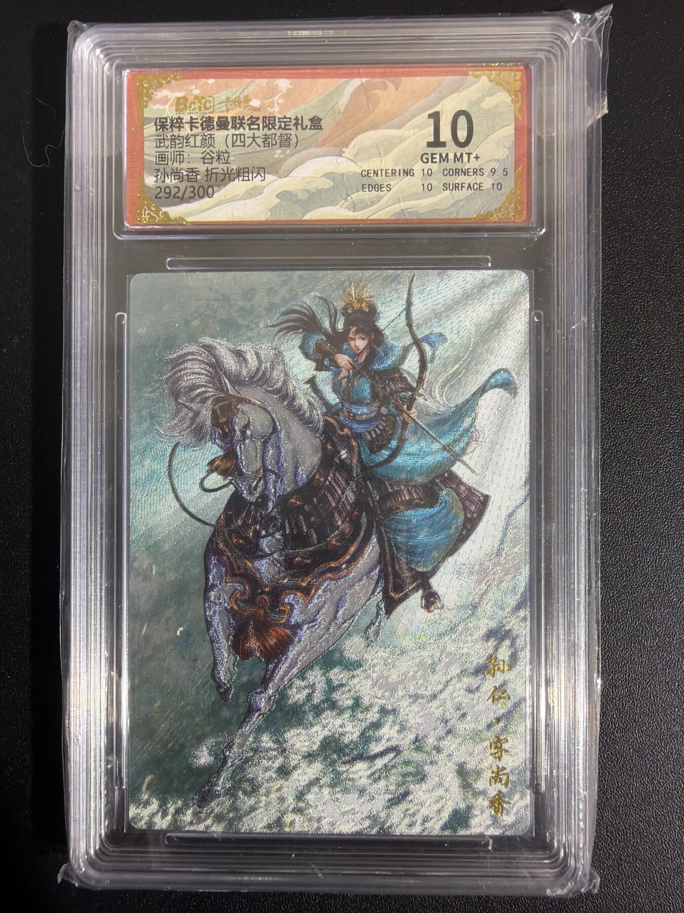 NO.30 好又多金牌大场，每周一站式配齐，方便凑单！（周6晚9点截拍，卖家送拍0抽成！） 【292/300编】卡德曼 三国 谷粒 孙尚香 粗闪 10G+