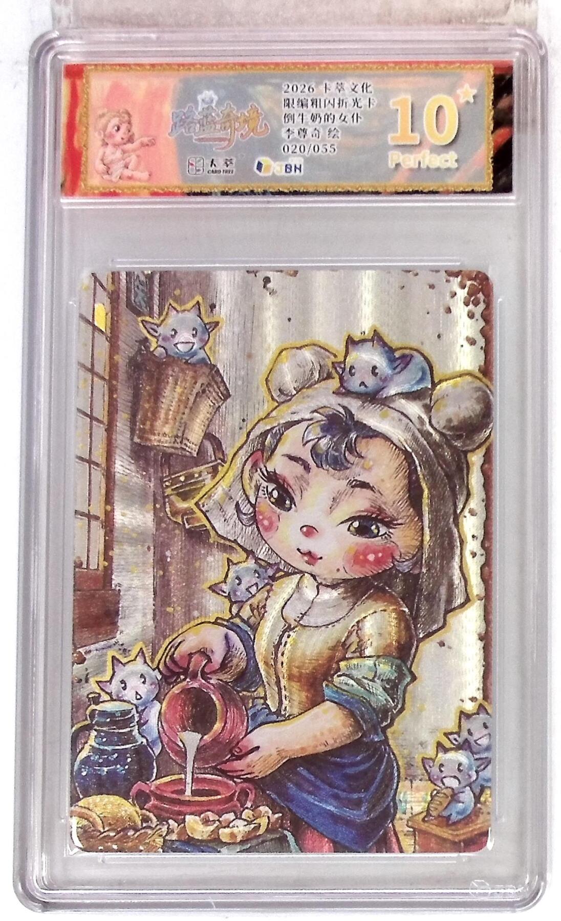 大麦马年第三场 卡萃文化 路蓝奇境 限编粗闪折光卡 倒牛奶的女仆 李尊奇 绘 020/055 爆星10P