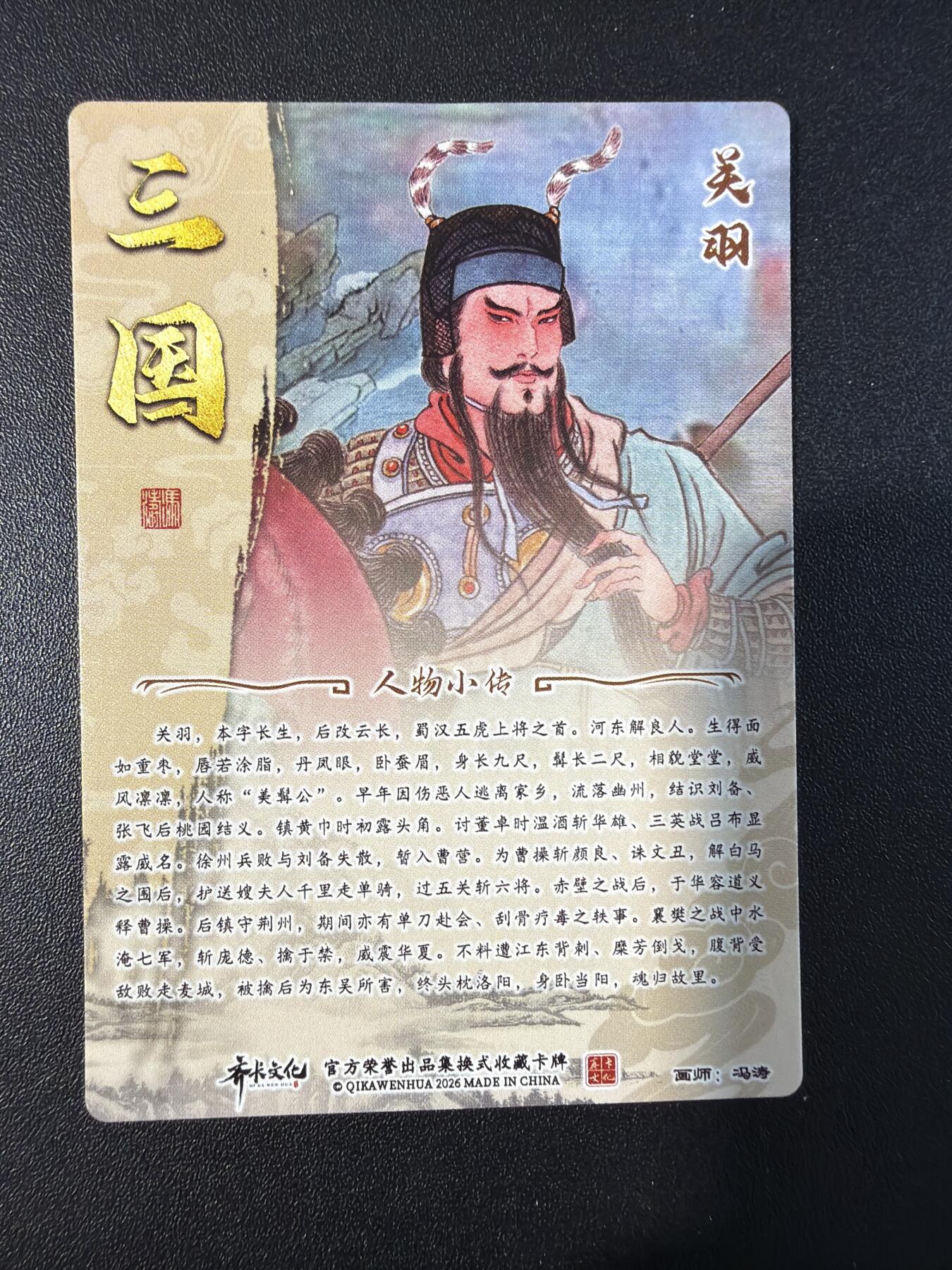 NO.30 好又多金牌大场，每周一站式配齐，方便凑单！（周6晚9点截拍，卖家送拍0抽成！） 【套卡】齐卡 三国二十四名将 粗闪套卡