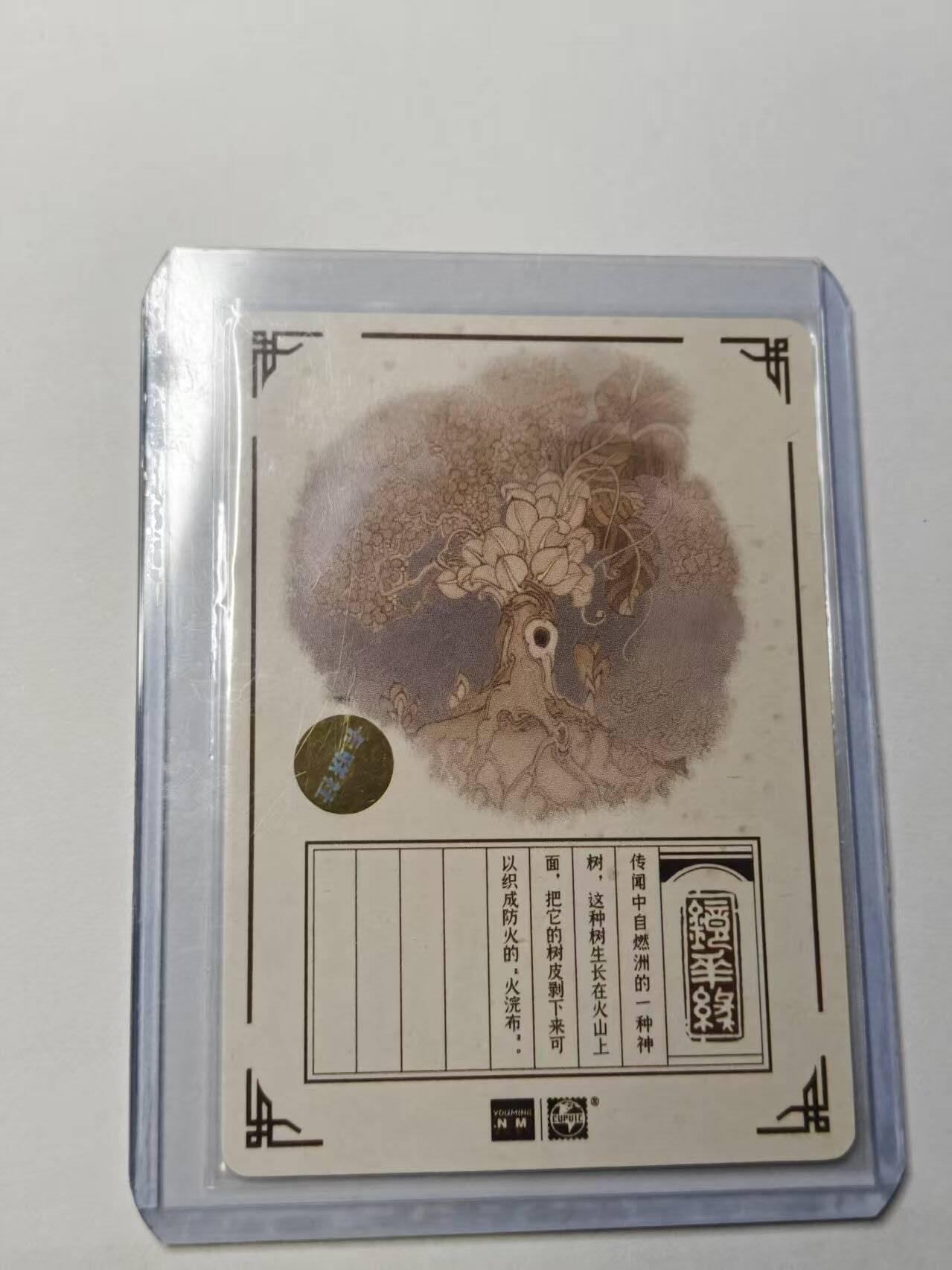 龙虎卡牌-八三场（满200元包邮，无佣金，每周六结拍，欢迎送拍） 【亲签】粗闪卡 镜花缘 陈岱青 - 火樹