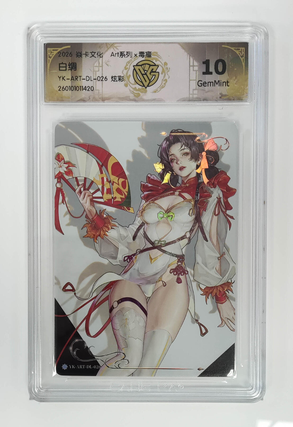 大麦马年第三场 2026 焱卡文化 Art系列×毒瘤 白绸 炫彩10G