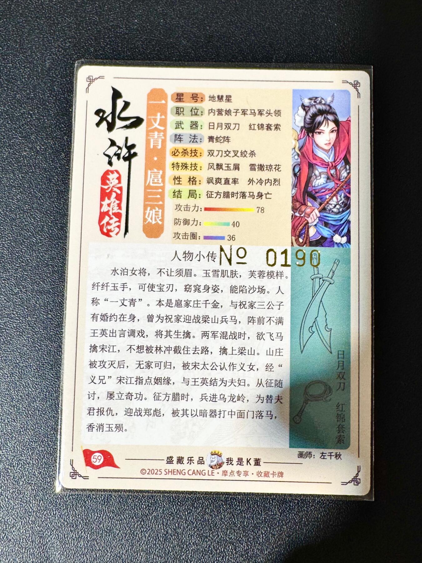 NO.30 好又多金牌大场，每周一站式配齐，方便凑单！（周6晚9点截拍，卖家送拍0抽成！） 【190编】大卡道 道义水浒特卡 左千秋 扈三娘 粗闪