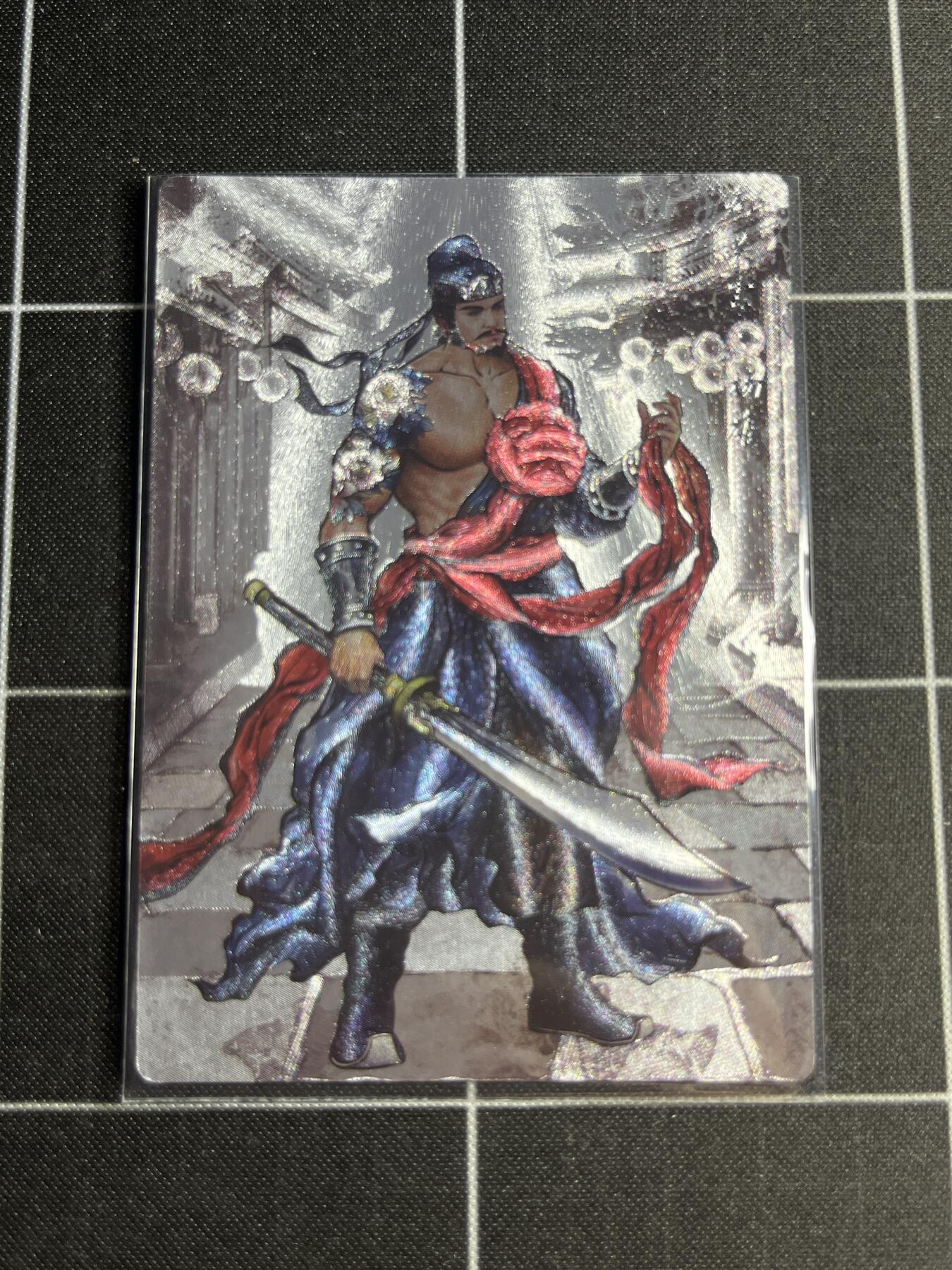 欢迎送拍、零成本上架，释放现金流，合理分配上拍卡品 【全粗/99】张建东 杨雄 齐卡文化＆水浒