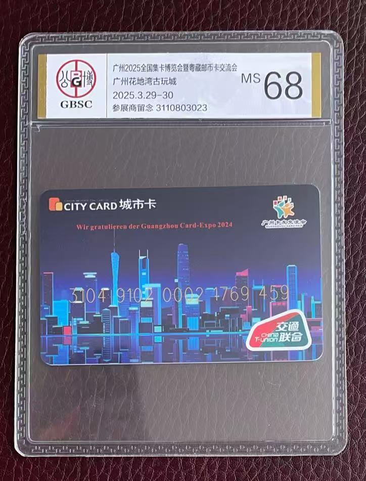 《卡拍》第347期拍卖4月18日晚22：10时延时截拍 天津交联卡《奥地利2024国际卡展，2025广州卡博会参展商留念封装版》一枚未使用新卡，公博评级封装MS68分。每位参展商各赠送一枚，不到30枚。