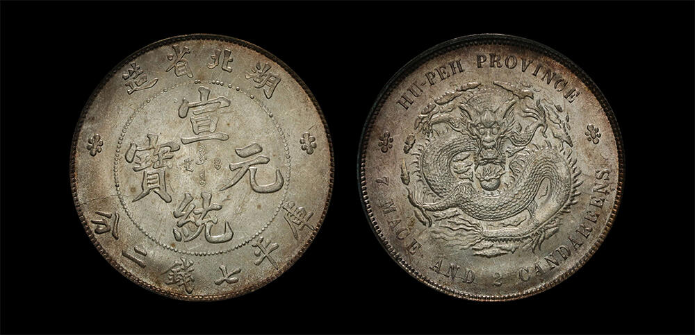 南京三省2026年春季拍卖会 机制币&金银锭&纸钞