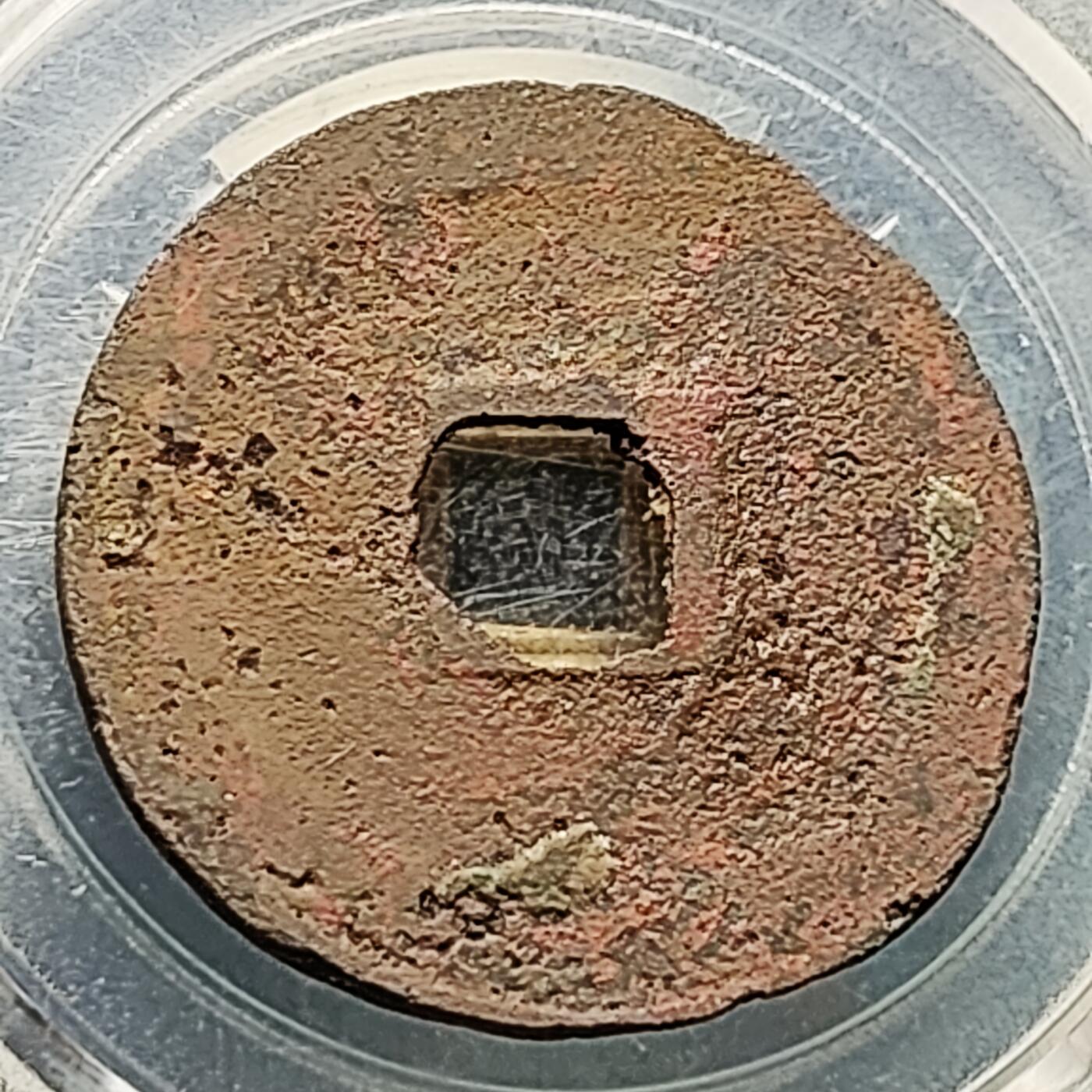 泉币菌-第227场-拍品多 请提前出价 宋 元佑通宝 声音好 折二