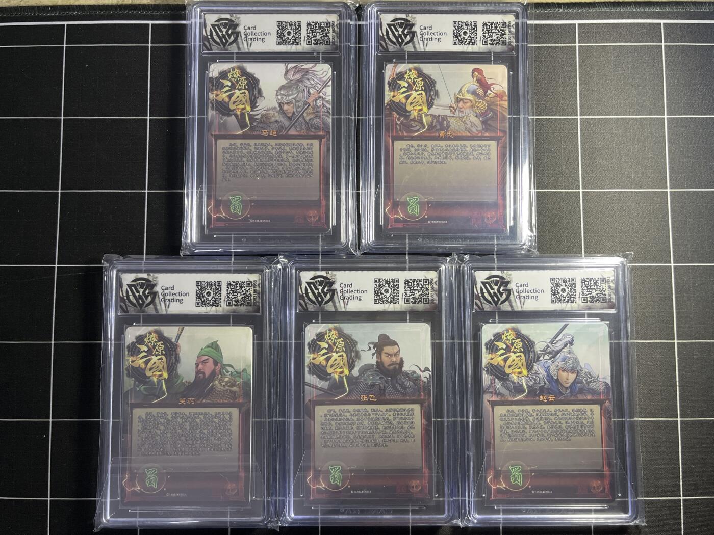 欢迎送拍、零成本上架，释放现金流，合理分配上拍卡品 【粗闪一套】巴丁 五虎礼盒一套5张 焱卡文化&燎原三国