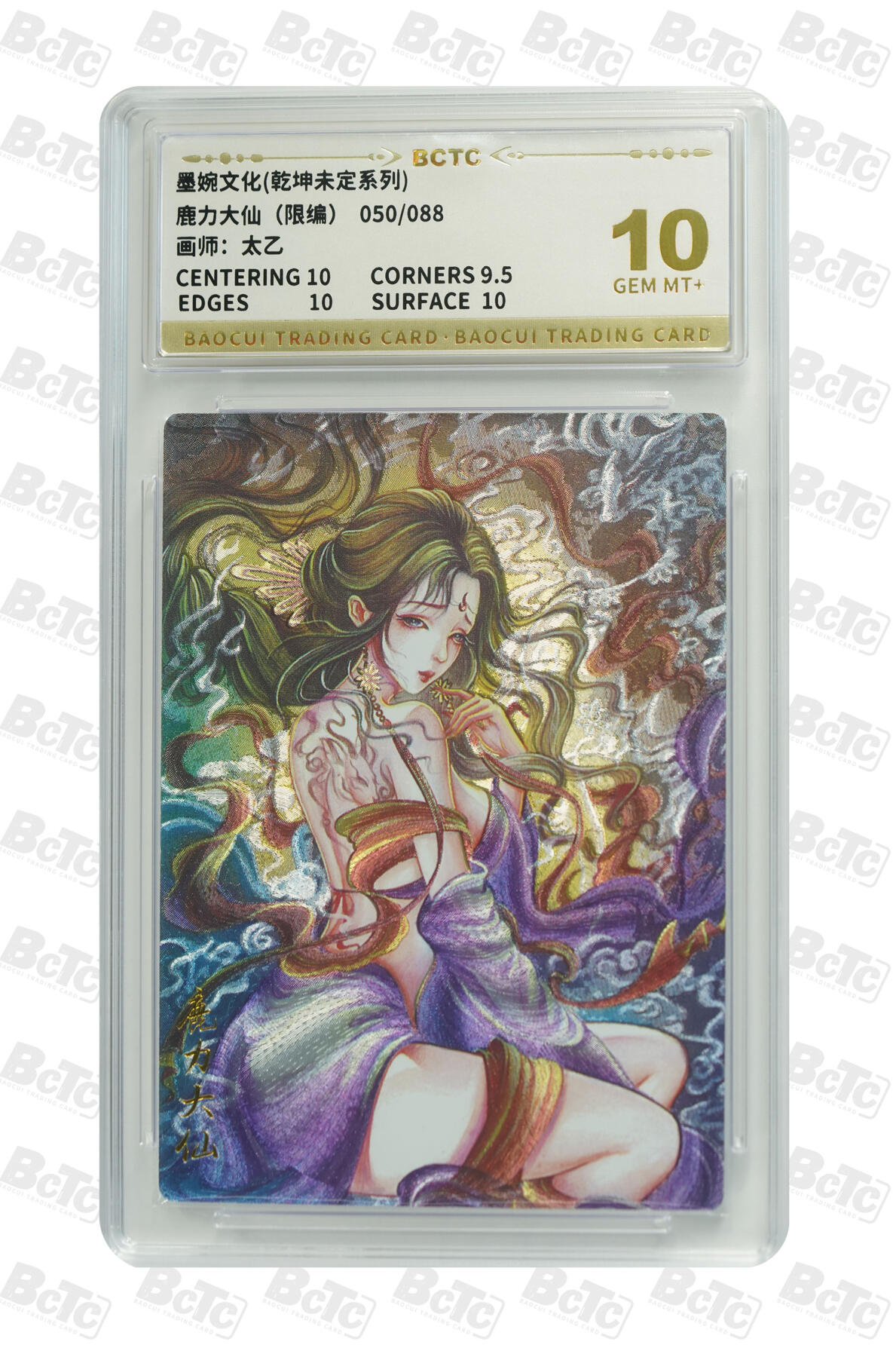 大麦马年第三场 墨婉文化乾坤未定系列 太乙 鹿力大仙（限编） 050/088 10GEM MT+