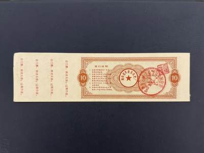 上世纪八九十年代银行储蓄存单股票债券票证，全场0佣金，一张起包邮，第20260419期  【乾奕收藏】1989年常德氮肥厂建设债券拾圆一枚