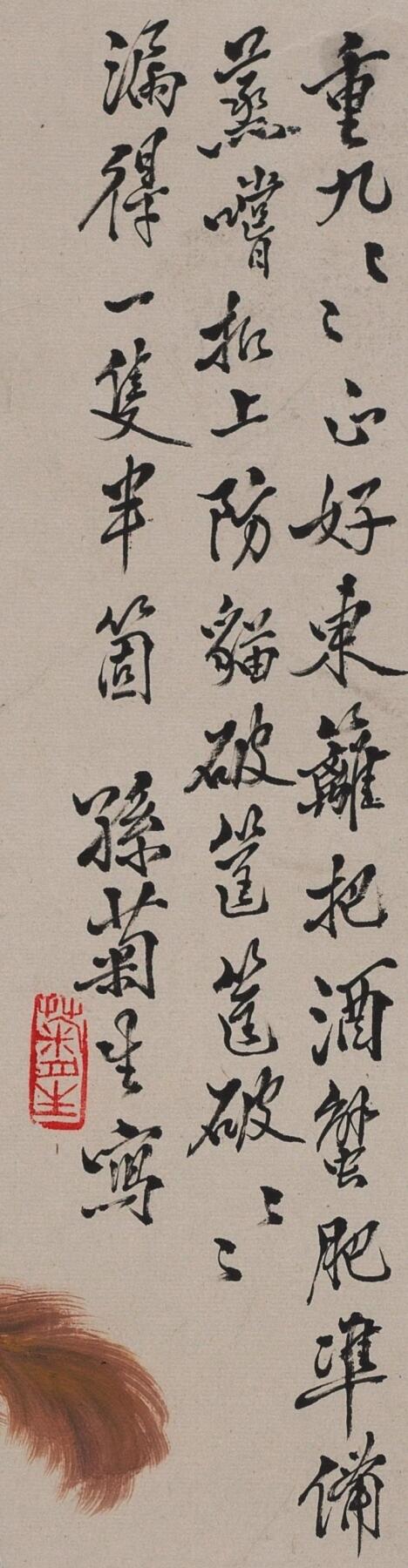 国有文物商店书画专场（六） 孙菊生 双猫