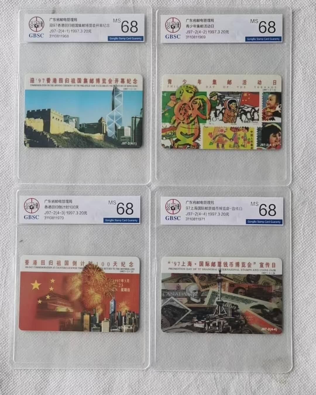 【琪哥网】评级磁卡综合场(141） 【公博68】广东上海钱邮博览会