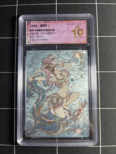 欢迎送拍、零成本上架，释放现金流，合理分配上拍卡品 - 【折光粗闪】李云中 万圣公主 10👑 卡德曼&西游记