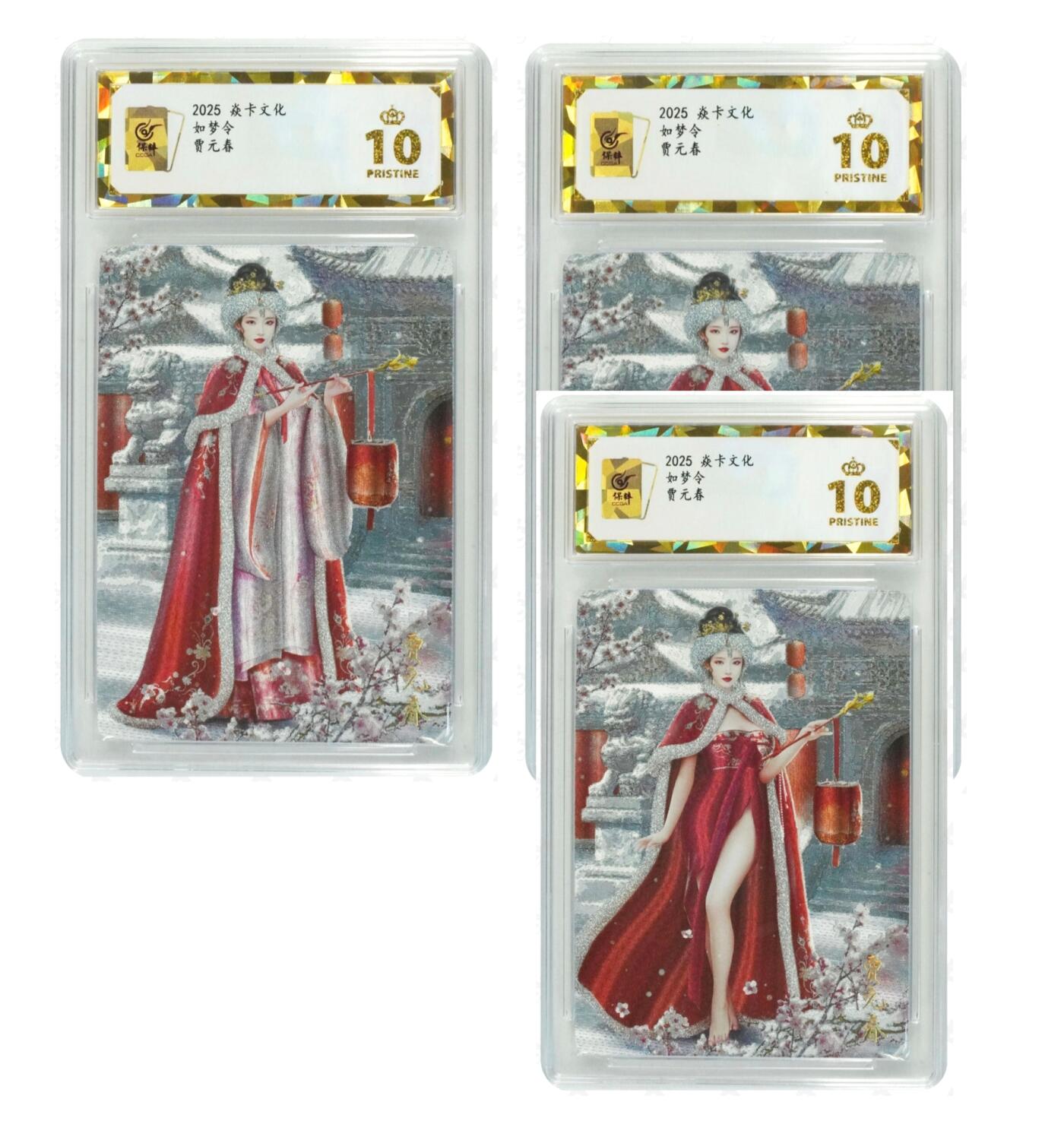 白泽拍卖卡牌手绘专场第35期（问东城春色，正谷雨，牡丹期） 2025 焱卡文化 如梦令 贾元春 逐渐清凉版 3张  粗闪 保粹评级 3张爆金10 特标