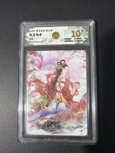 NO.30 好又多金牌大场，每周一站式配齐，方便凑单！（周6晚9点截拍，卖家送拍0抽成！） - 【10星】焱卡 西游 红衣仙女 炫彩