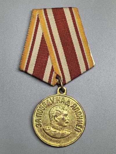 小驴勋章奖章收藏4月18日周六晚六点拍卖（珍爱和平，收藏战争，铭记历史，勿忘国耻，忠党爱国。有偿代拍，送拍规则在简介最后，参拍须阅读规则后再参拍，关系到运费包装发货时效真假辨别等关键信息，拍卖时不再发原图，看大图店主微信码在拍卖店铺介绍里或者找我要） 苏联战胜日本奖章