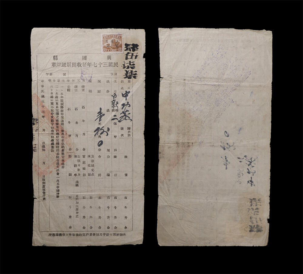 南京三省2026年春季拍卖会 机制币&金银锭&纸钞 1948年民国三十七年兴国县征收田赋通知单