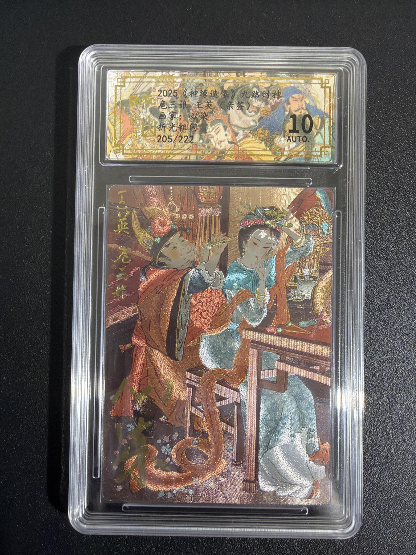 NO.30 好又多金牌大场，每周一站式配齐，方便凑单！（周6晚9点截拍，卖家送拍0抽成！） 【205/222编亲签】山衡一述 心染亲签 扈三娘 王英 粗闪 10AUTO.