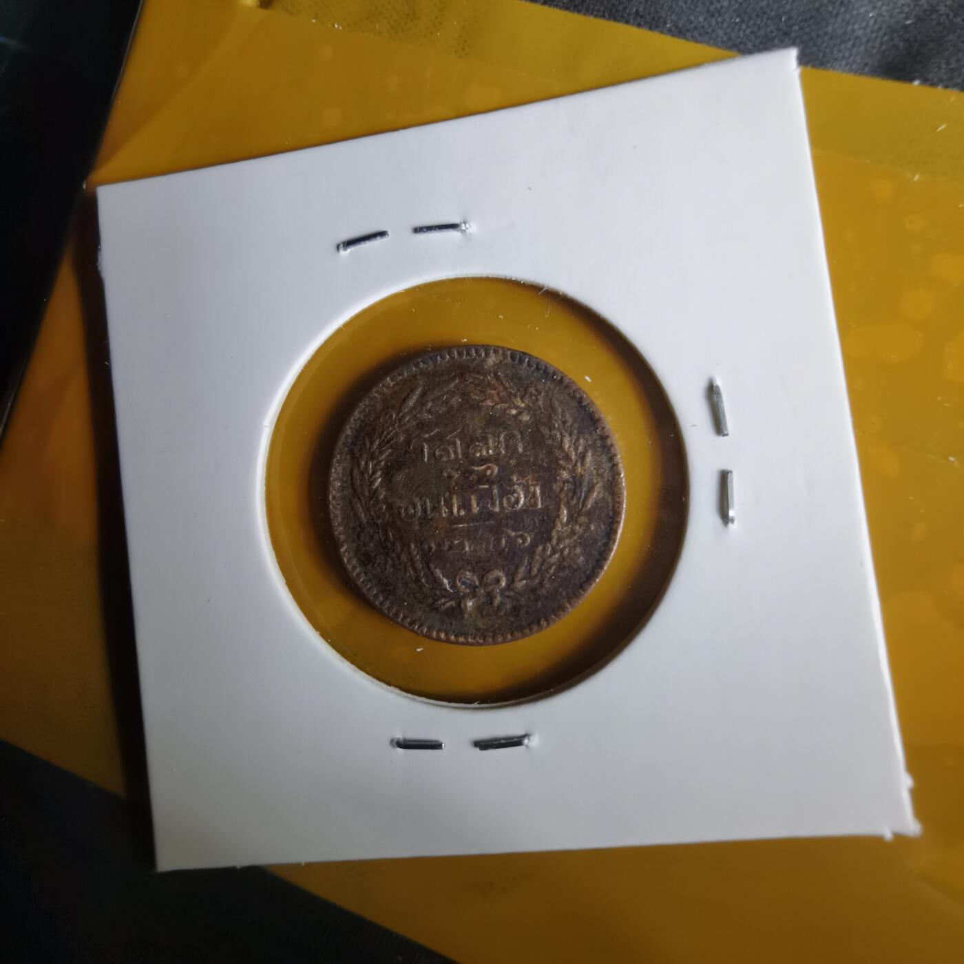 沼泽如烟--第1057场 泰国铜币