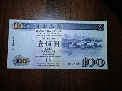 澳门纸币专场 (更改为星期一晚上6点开拍)  澳门币 1999中国银行100元 99回归冠号 99 4613
