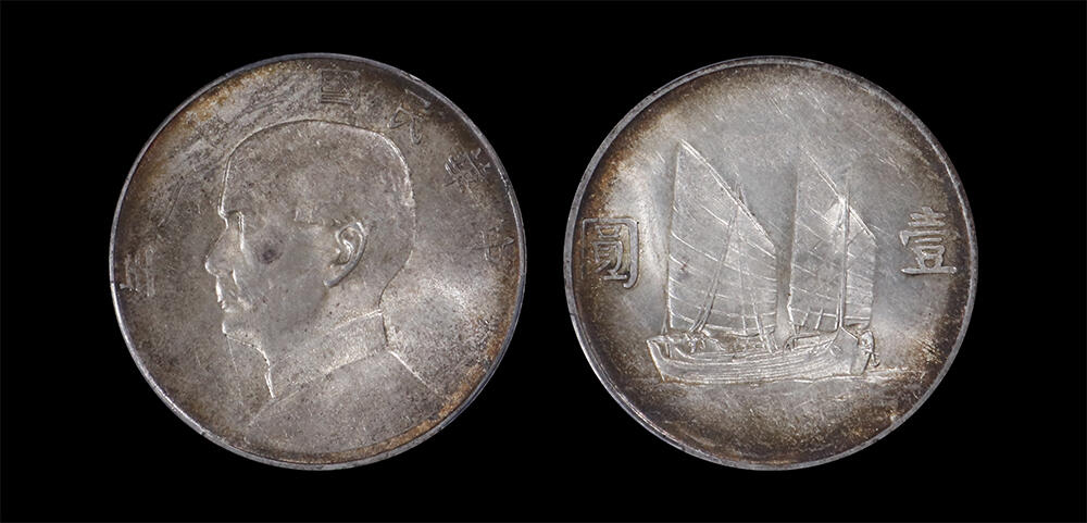 南京三省2026年春季拍卖会 机制币&金银锭&纸钞