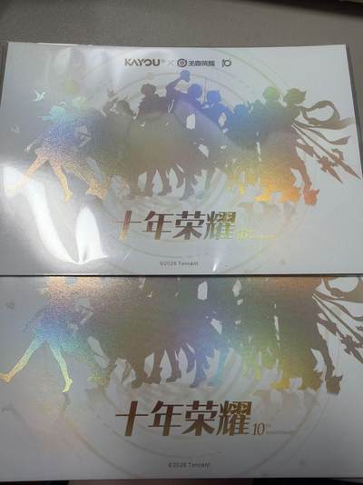 寸草不生 马年拍卖第三期 GOGOGO   【3张】卡游王者荣耀 明信片 全新带保护膜 铠 苏烈 盾山