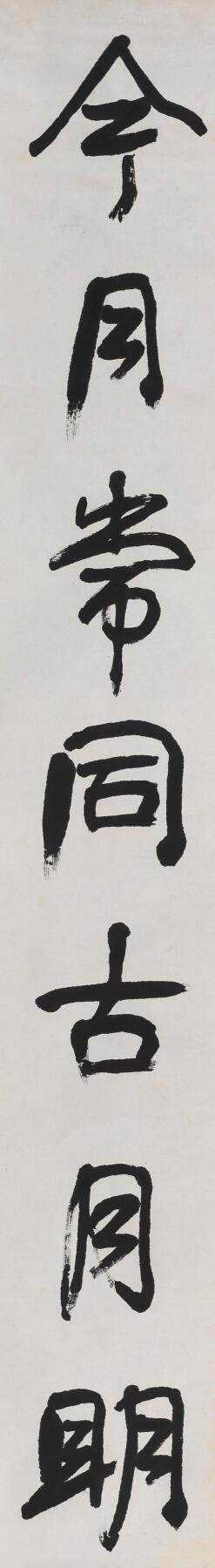 碧月说宝.近现代书画专场（九） 高邕 行书七言联