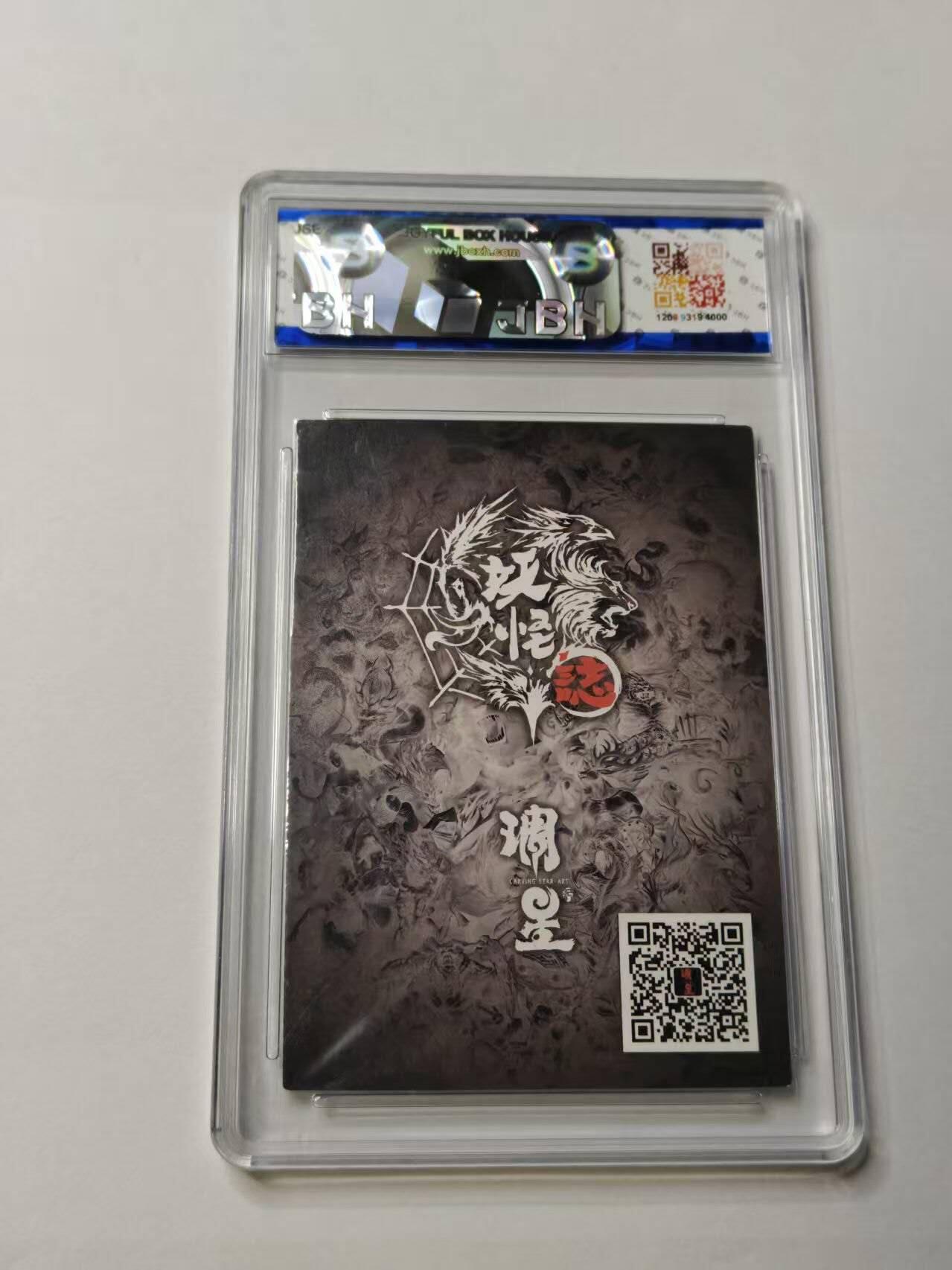 龙虎卡牌-八三场（满200元包邮，无佣金，每周六结拍，欢迎送拍） 粗闪评级卡 雕星纪 妖怪志 - 大集结卡