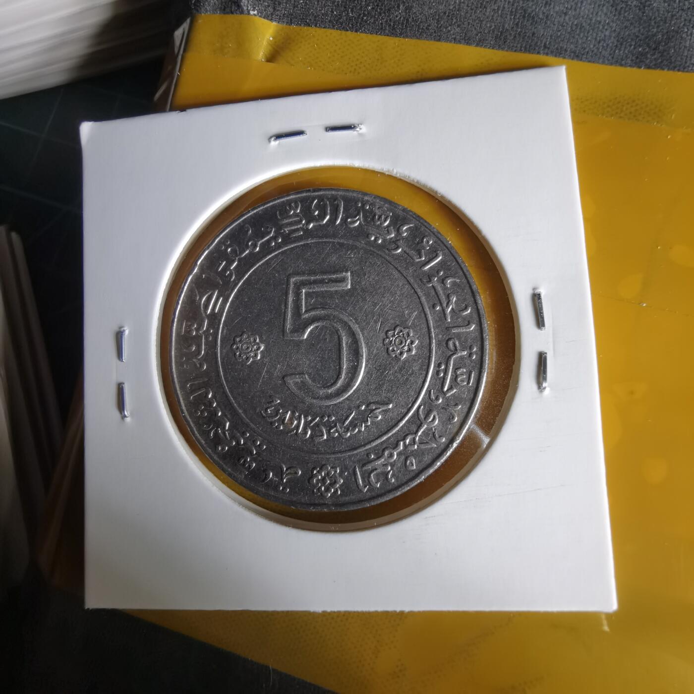 沼泽如烟--第1059场 阿尔及利亚1972年5第纳尔纪念币