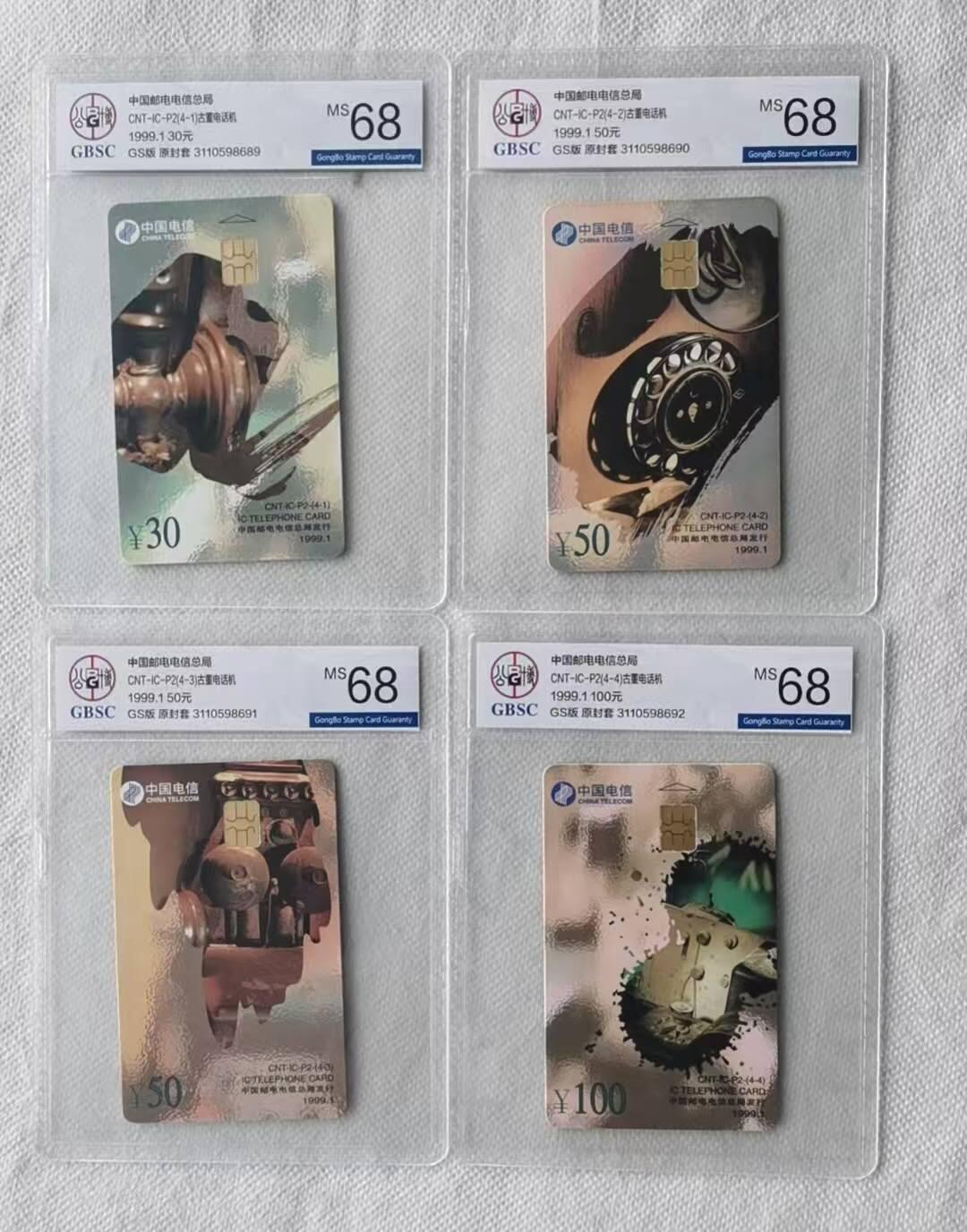 【琪哥网】评级磁卡综合场(141） 【公博68】IC卡古董电话