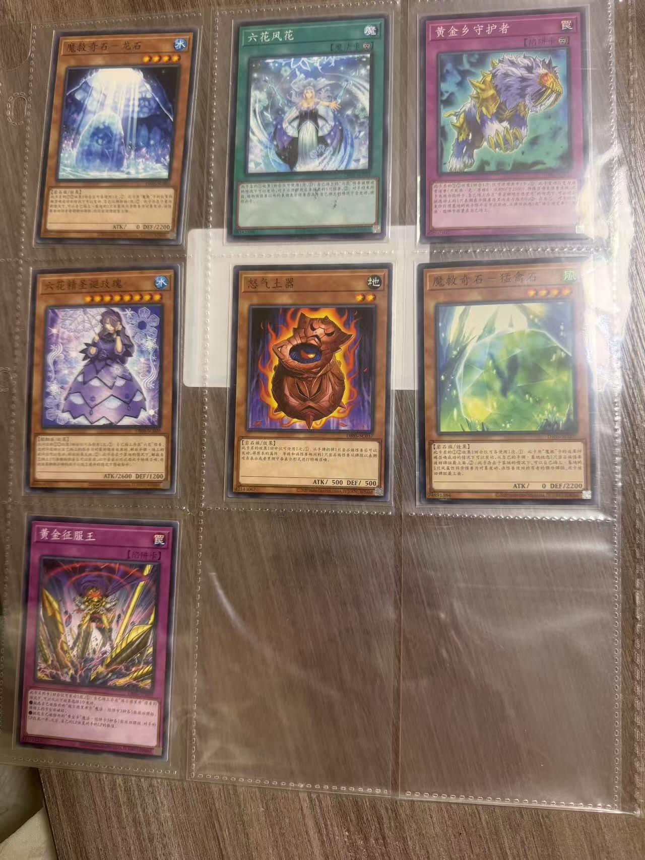 第111期阳大大卡牌拍卖第111期（持续收拍品，周五晚上九点截拍，进群福利早知道） 科乐美 游戏王 散卡7张 普卡 带卡页卡膜
