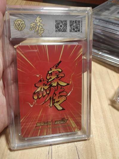 寸草不生 马年拍卖第三期 GOGOGO   燎原三国 豪杰传 庞统 粗闪