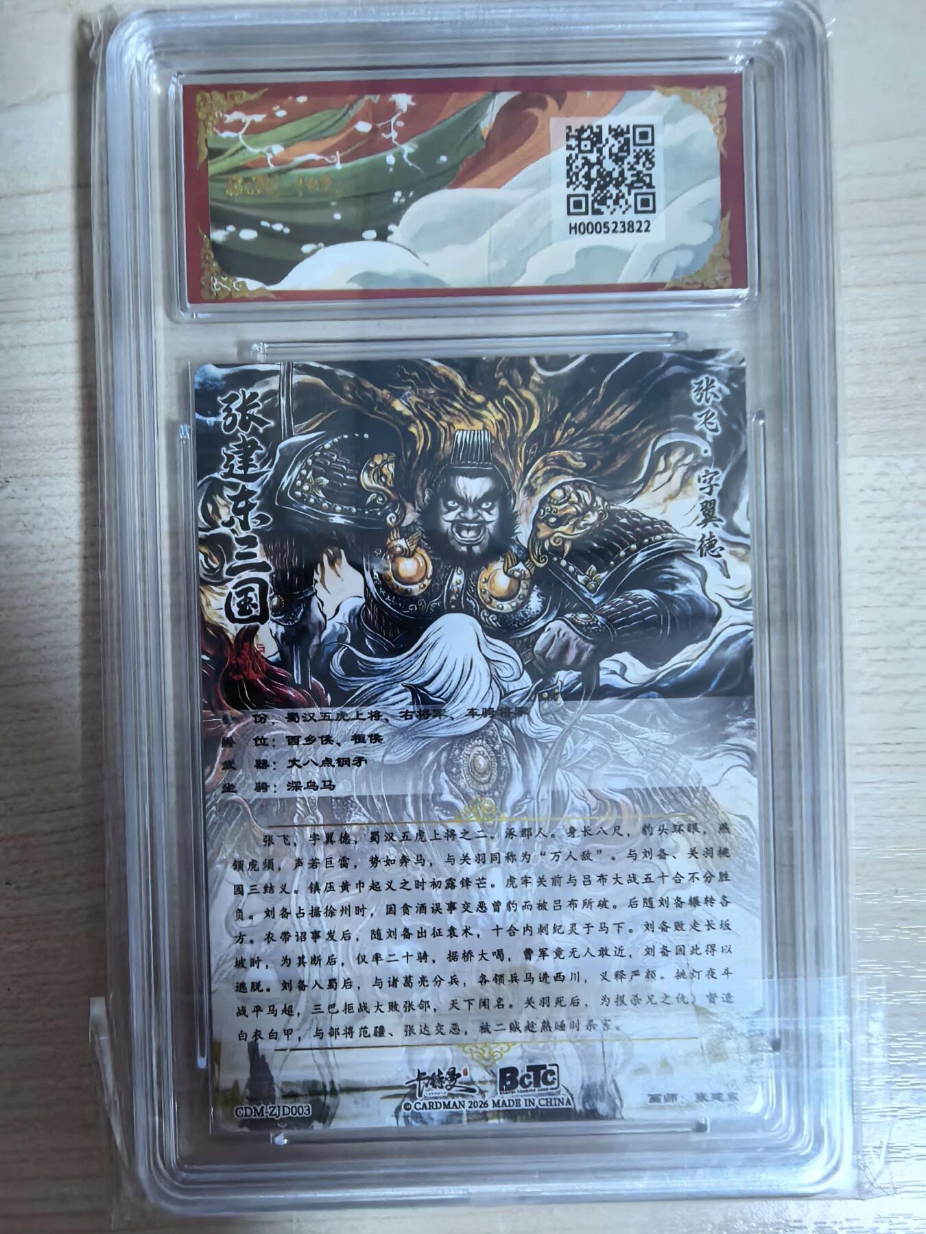 第112期阳大大卡牌拍卖第112期（持续收拍品，周六晚上九点截拍，进群福利早知道） 【爆金】BCTC卡德曼联名限定礼盒 武韵红颜三国礼盒 张建东 张飞 折光粗闪 爆金仅有39张