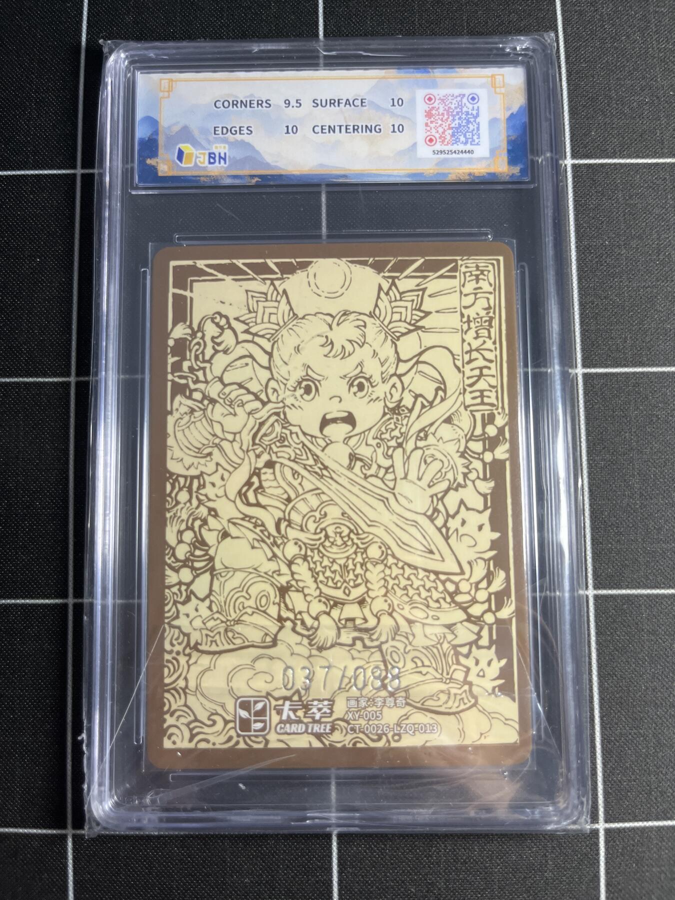 欢迎送拍、零成本上架，释放现金流，合理分配上拍卡品 【折光限编37/88】李尊奇 增长天王 10p 卡萃文化＆风调雨顺