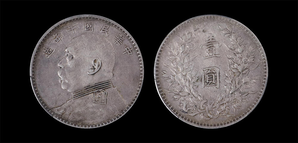 南京三省2026年春季拍卖会 机制币&金银锭&纸钞