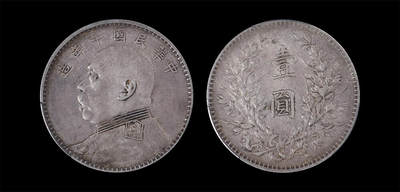 南京三省2026年春季拍卖会 机制币&金银锭&纸钞 - 1921年民国十年造袁世凯像壹圆（T点年版）