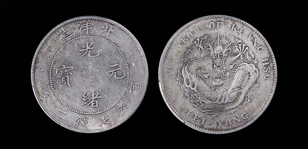 南京三省2026年春季拍卖会 机制币&金银锭&纸钞