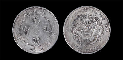 南京三省2026年春季拍卖会 机制币&金银锭&纸钞 - 1908年光绪三十四年北洋造光绪元宝库平七钱二分