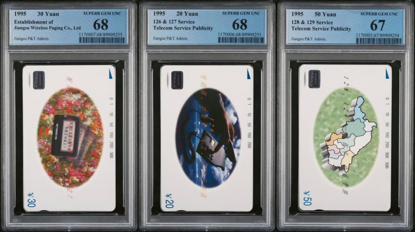 【琪哥网】评级磁卡综合场(141） 【PCGS67-68】江苏电信业务