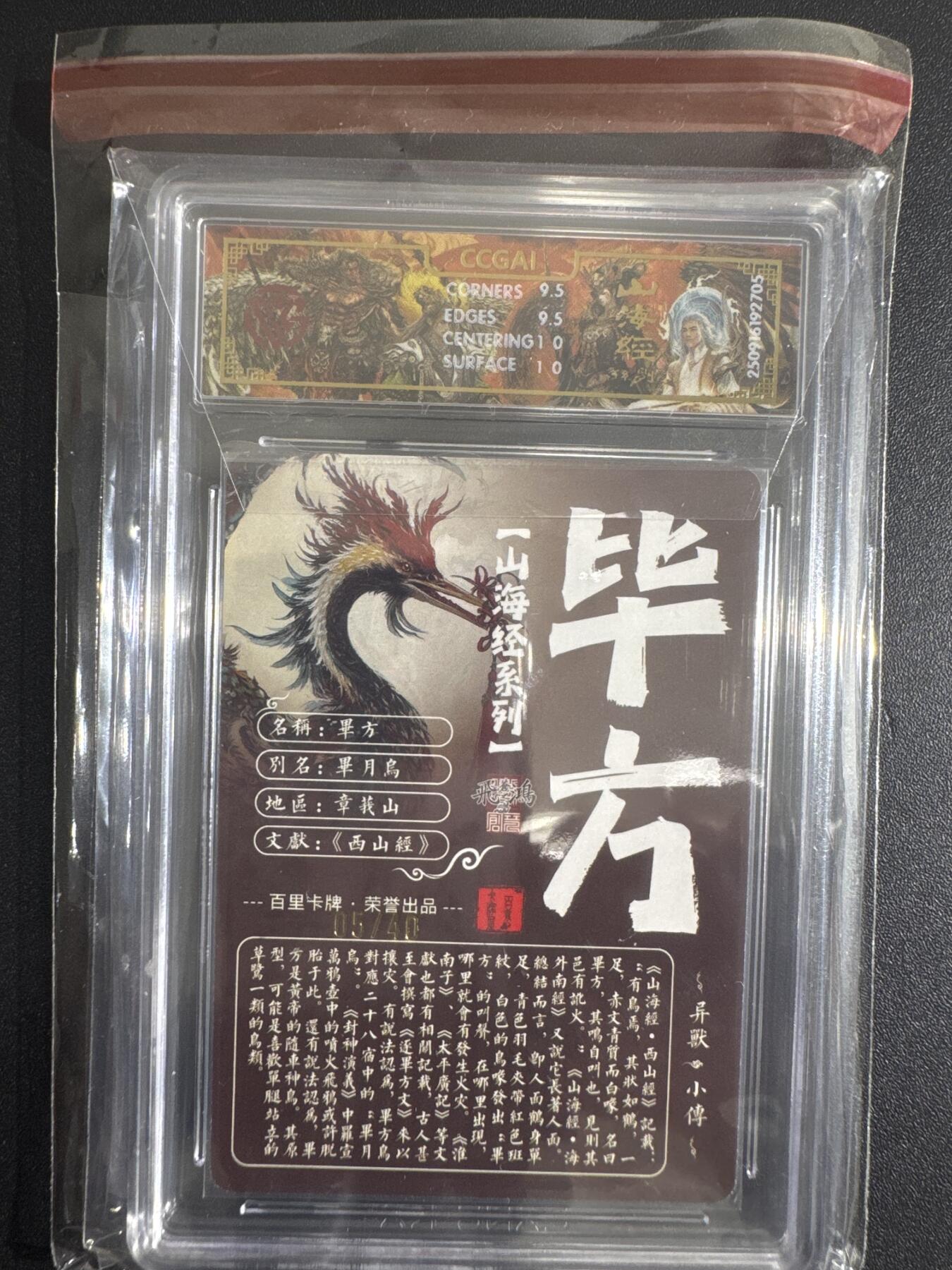 NO.30 好又多金牌大场，每周一站式配齐，方便凑单！（周6晚9点截拍，卖家送拍0抽成！） 【5/40编亲签】百里 山海经 苍之飞鸿亲签 毕方 光刻 10G