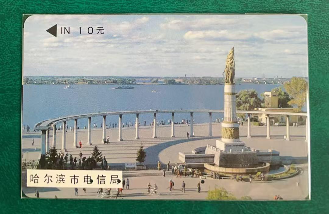 《卡拍》第347期拍卖4月18日晚22：10时延时截拍 哈尔滨韩国制式磁卡《防洪塔黑字10元》一枚旧卡，鸿通评级US66分。